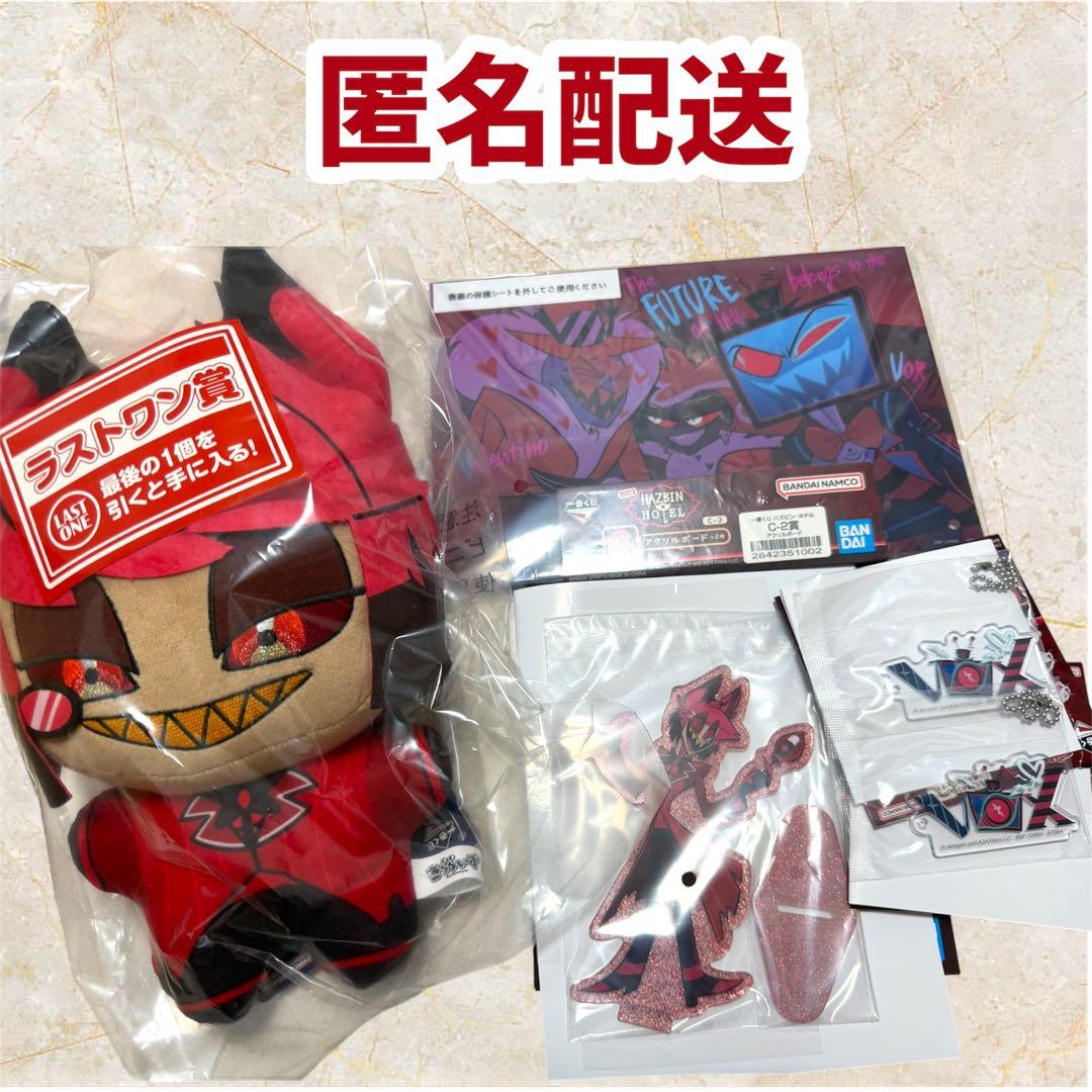 ハズビンホテル 一番くじ ラストワン アラスター ヴォックス