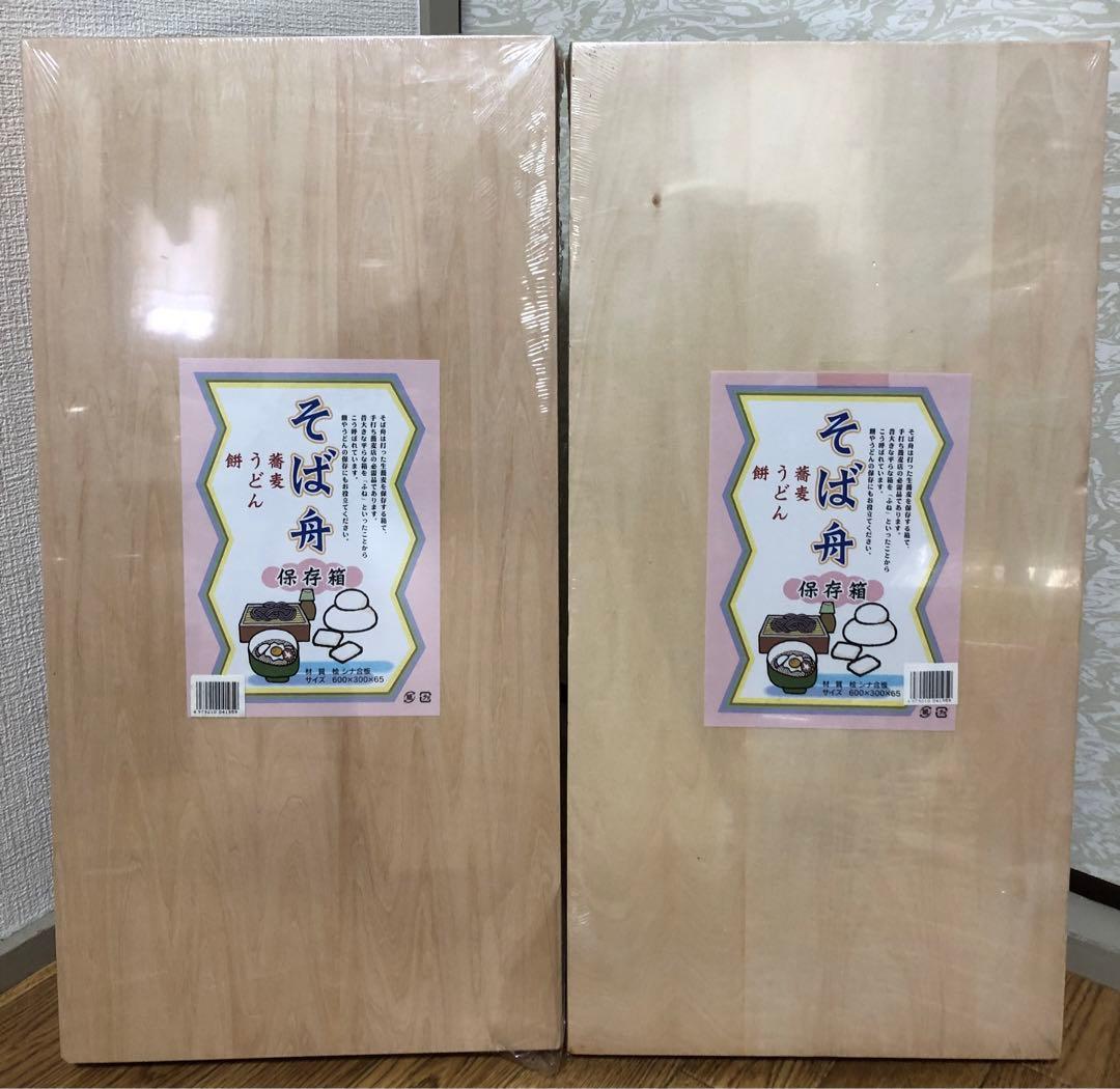 ✨新品未開封品✨澤数馬　桐製　生舟中蓋付(二段式)3つまとめ売り