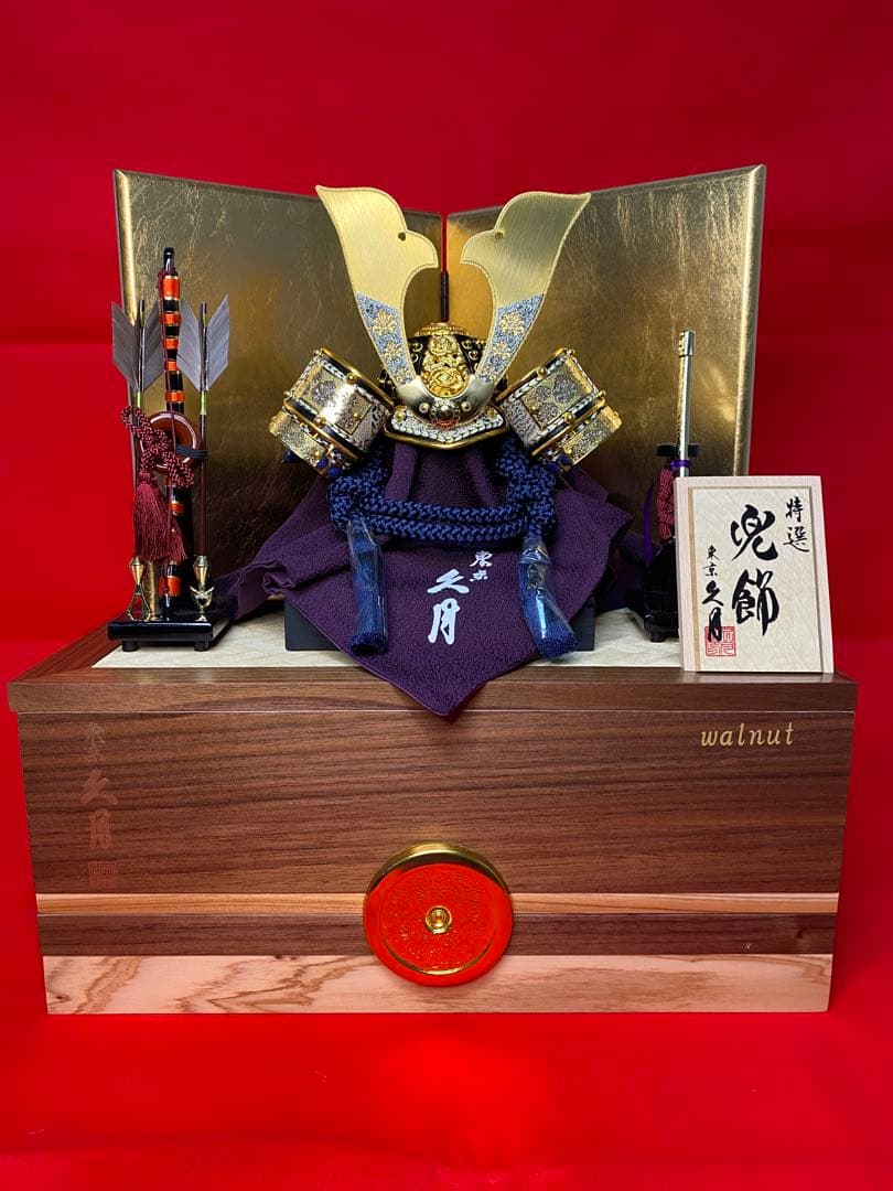 東京久月　五月人形　銘木シリーズ　ウォールナット　家紋付き兜飾り収納セット