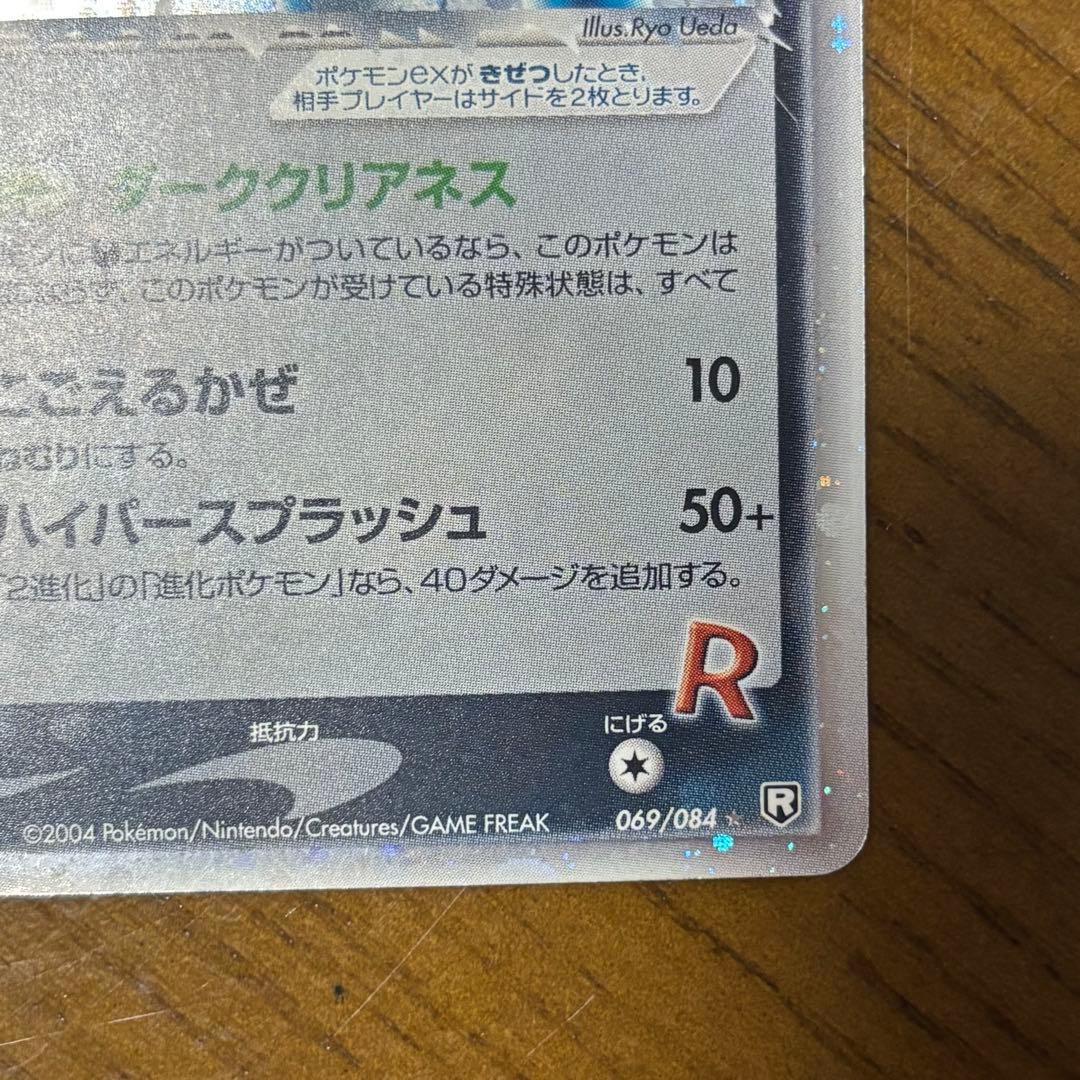 R団のスイクンEX スイクン ロケット団 ポケカ Suicune Rocket