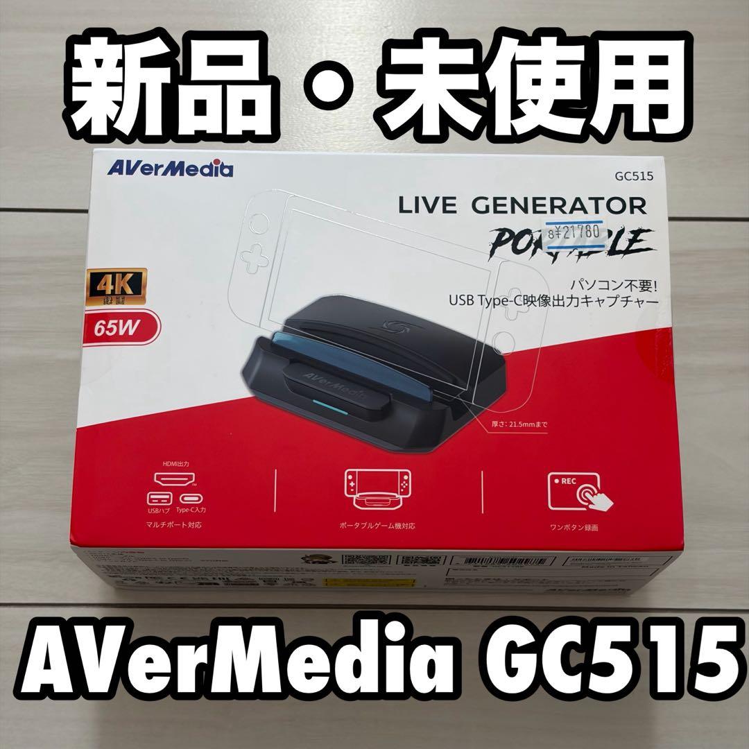 ビデオキャプチャー・キャプチャーボード AVerMedia LIVE GENERATOR PORTABLE GC515