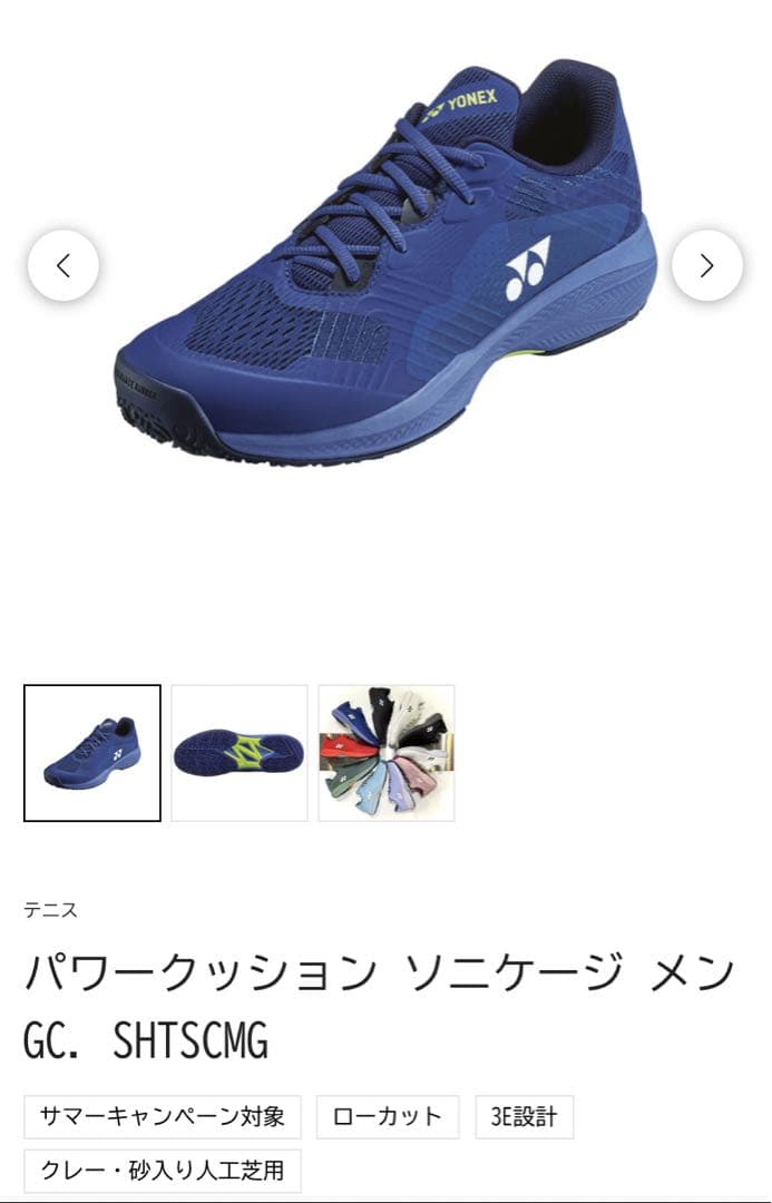 YONEX テニスシューズ　27.5 ネイビー　新品未使用　3E オムニクレー