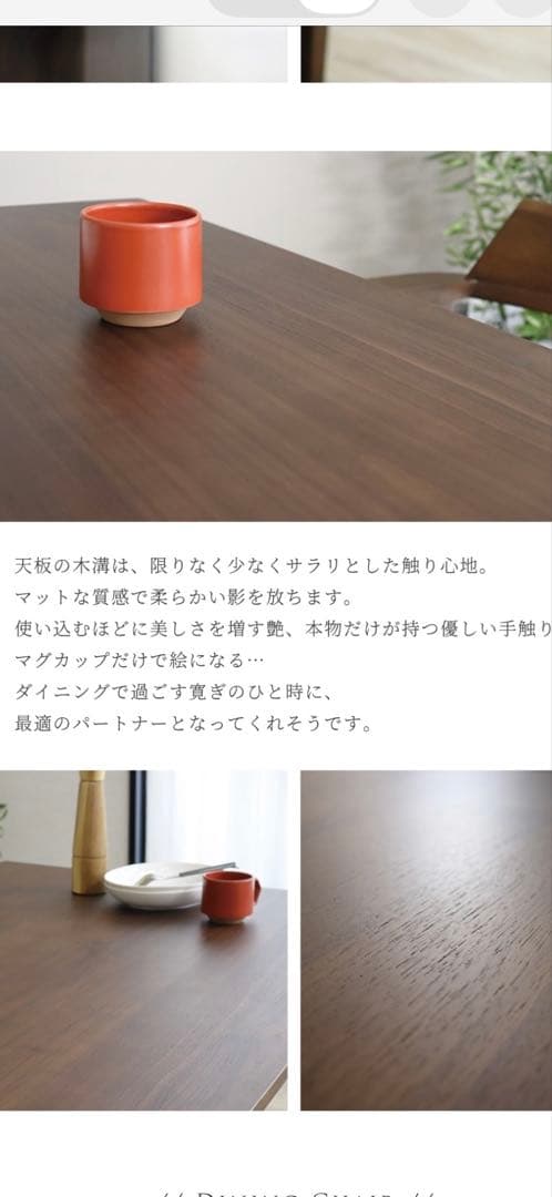 ウォールナット材 長方形ダイニングテーブル