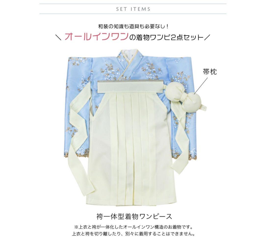 一体型袴 卒業式用 110 キャサリンコテージ 着用1度 美品 着付け不要