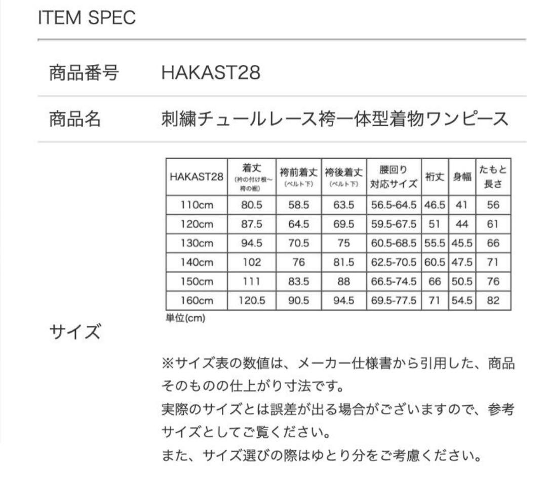 一体型袴 卒業式用 110 キャサリンコテージ 着用1度 美品 着付け不要