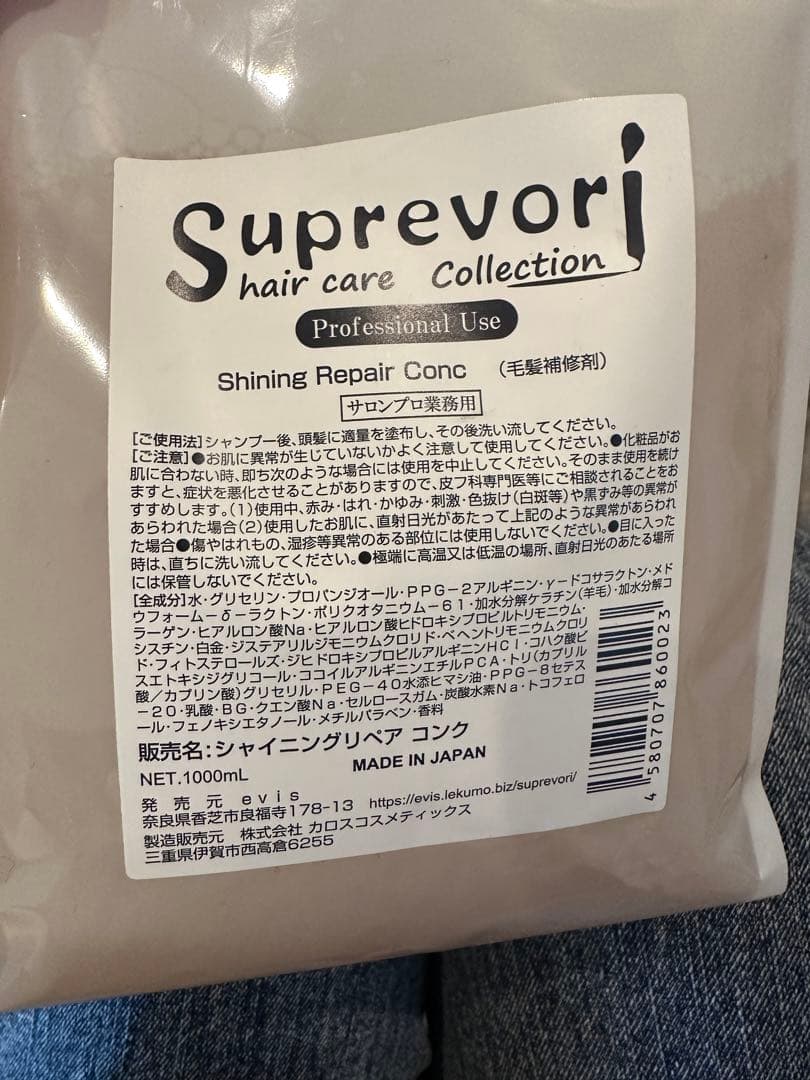 カウプリ　Suprevori リペアコンク