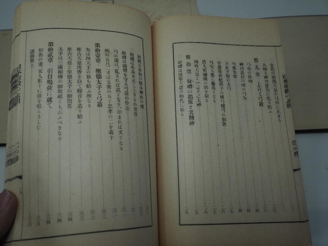 「日本射教の志　明」　全巻セット　和本　昭和7年発行　弓道　弓術　射術　武道