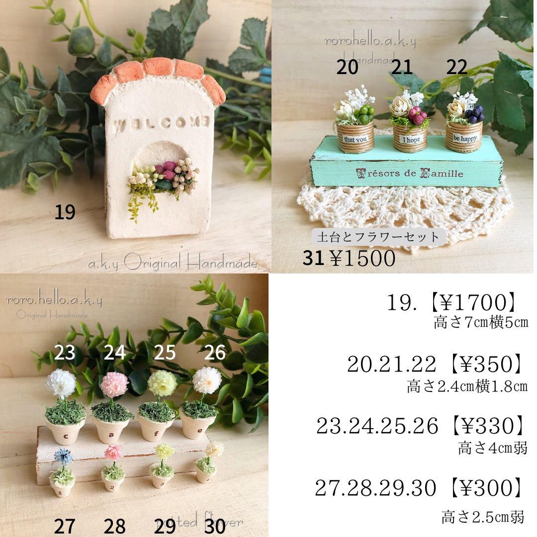 オーダーミニチュアフラワーミニチュア雑貨