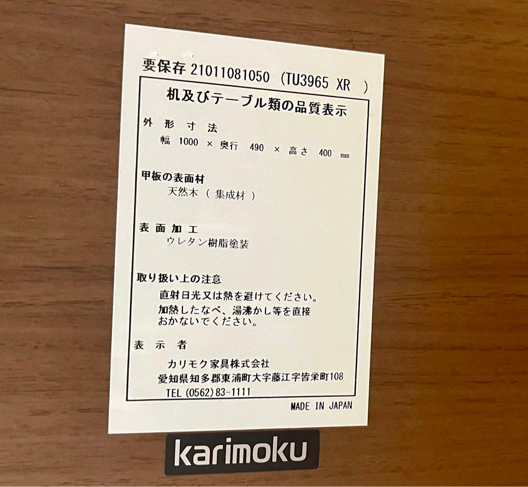 カリモク スタンダードモダン TU3965 XR リビングテーブル