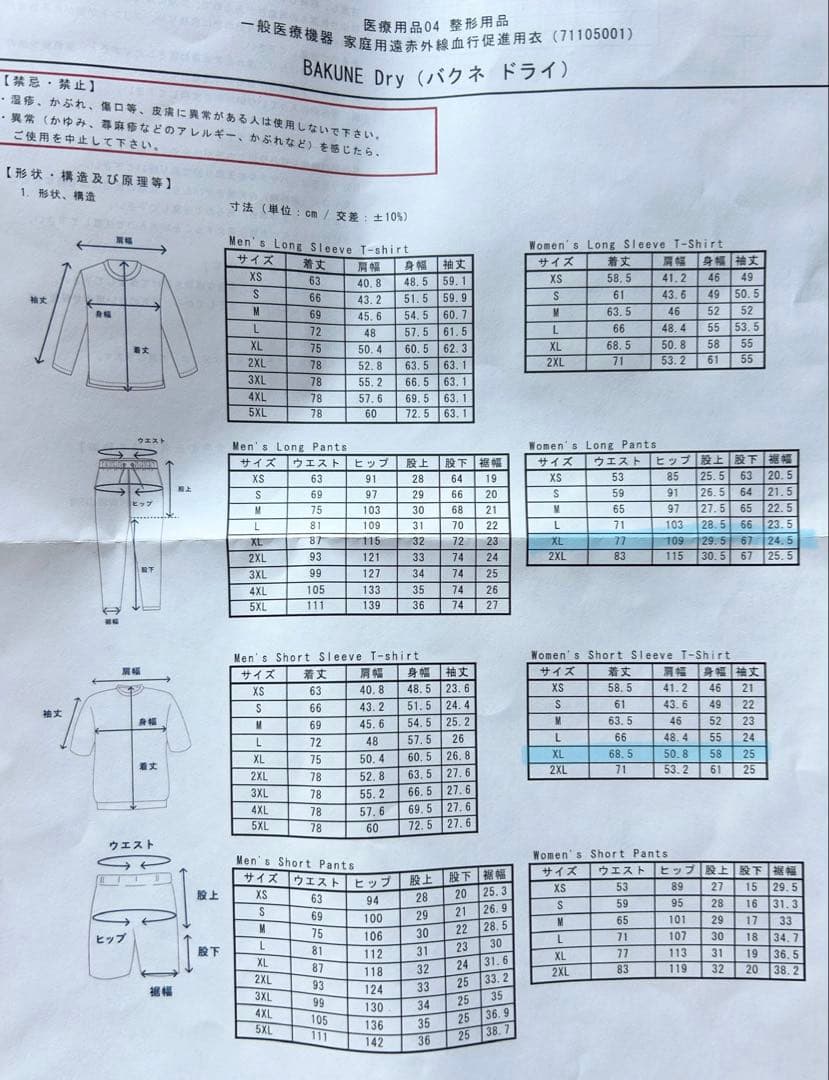 【極美品】TENTIAL バクネ セット レディース XL 半袖 ロングパンツ