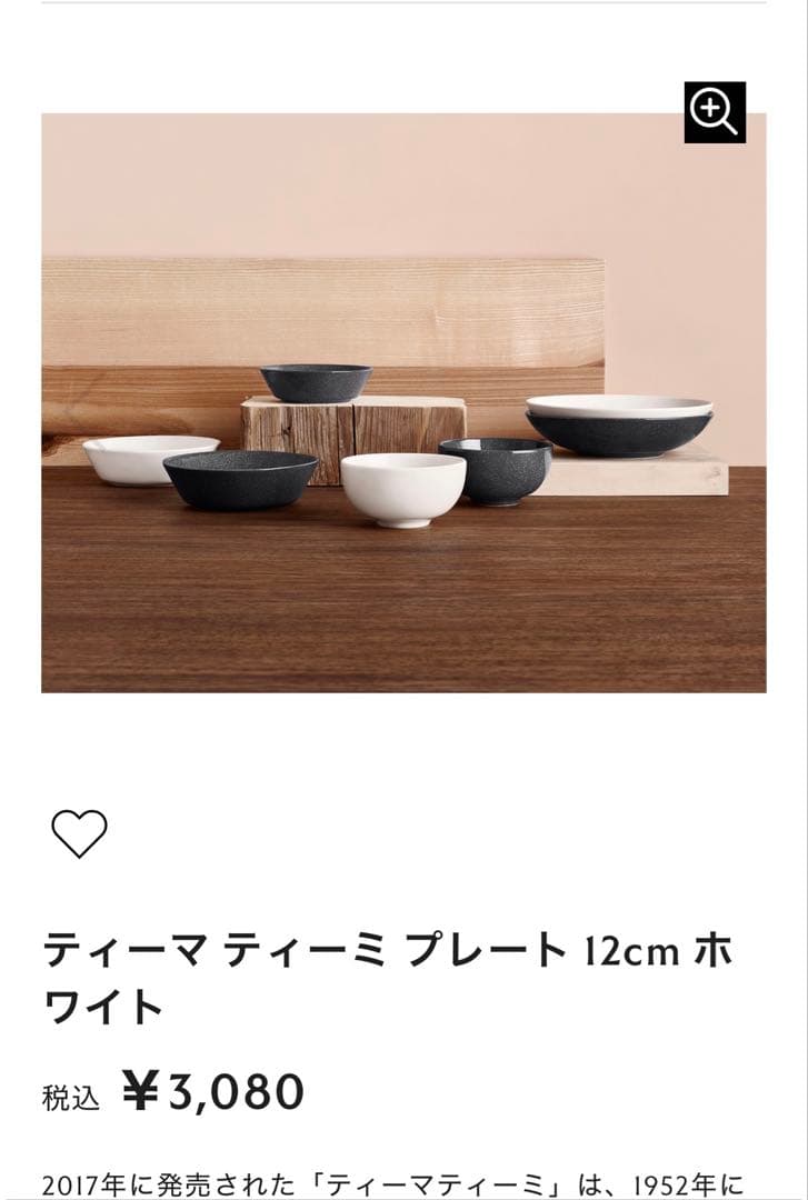 イッタラ福袋　ティーマ　タイカ