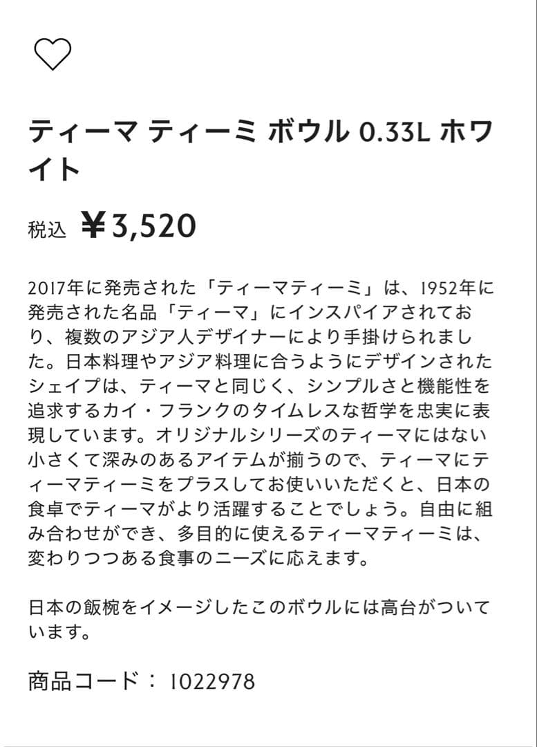 イッタラ福袋　ティーマ　タイカ