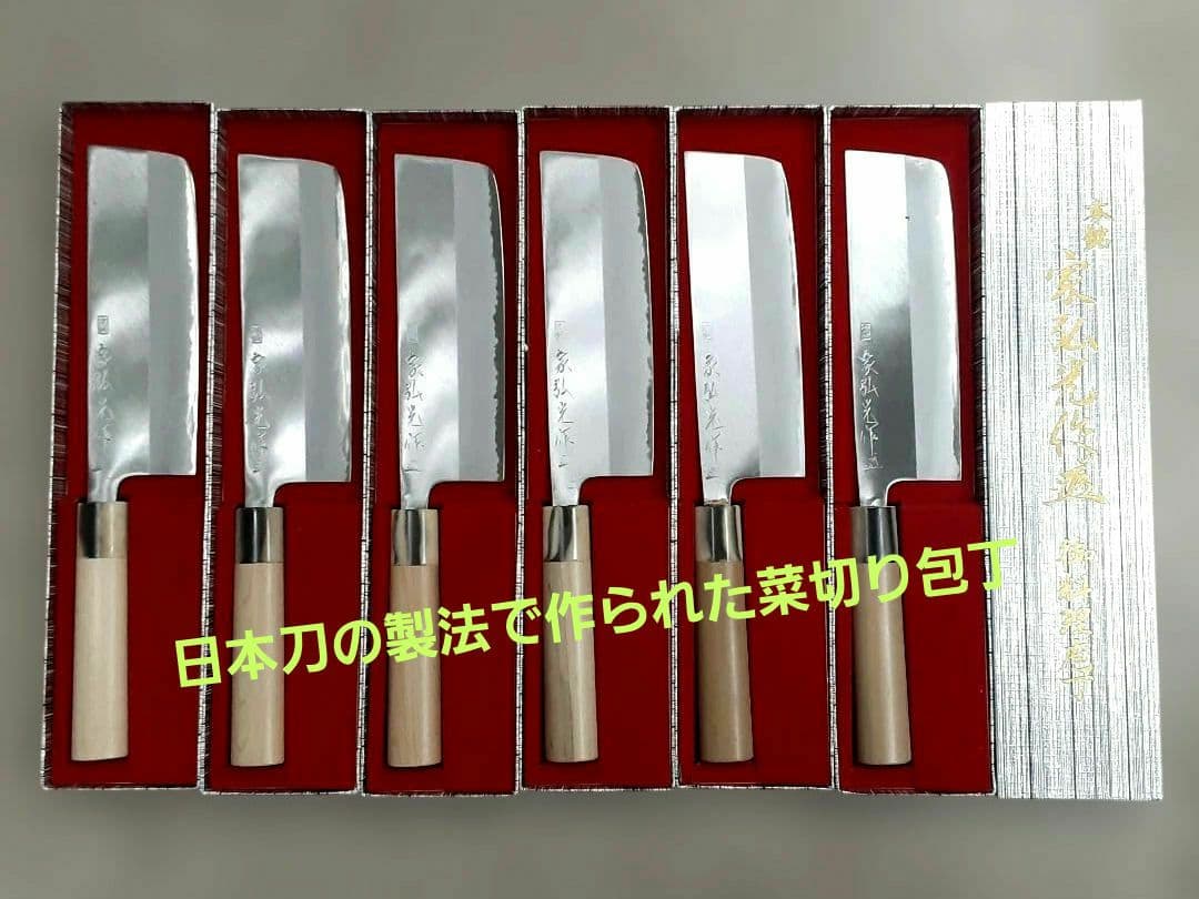 貴重　家弘光作　艶消し菜切り包丁６本