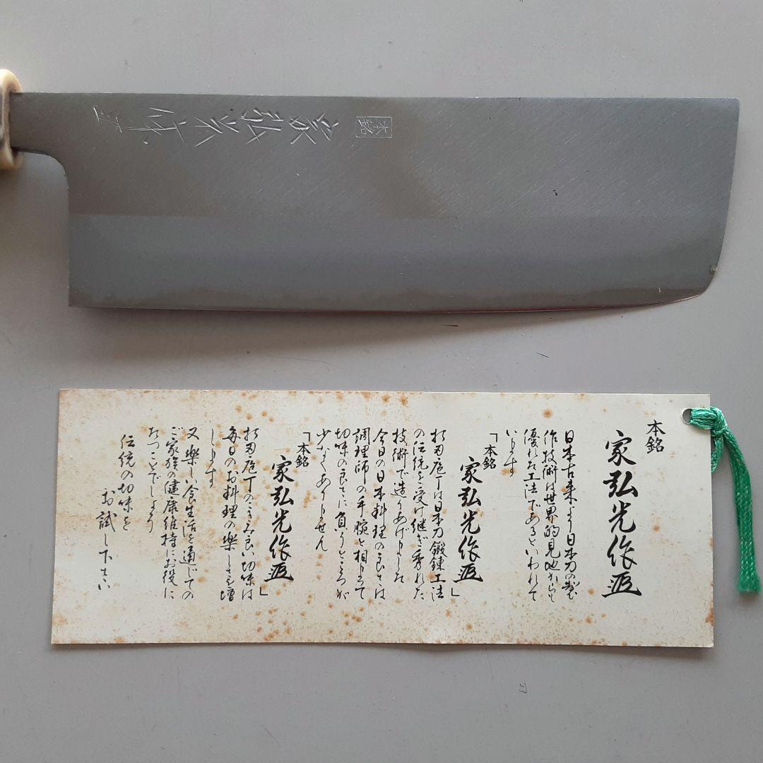 貴重　家弘光作　艶消し菜切り包丁６本