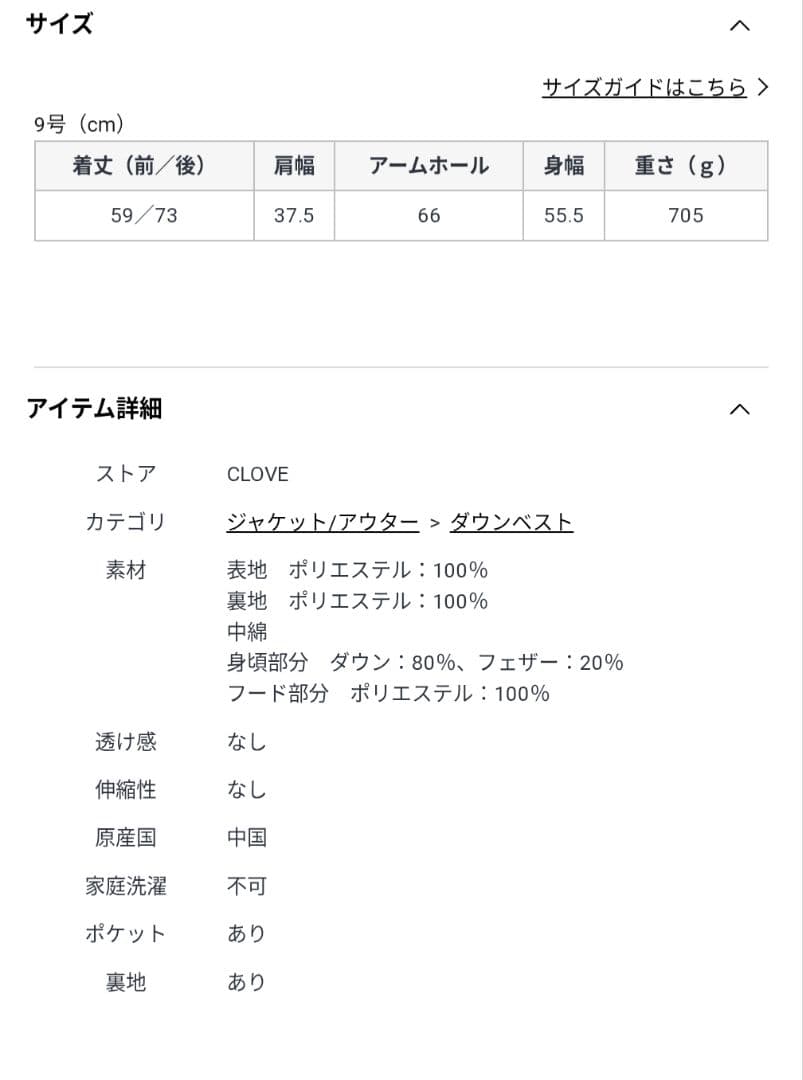CLOVE　ソフトツイルダウンベスト