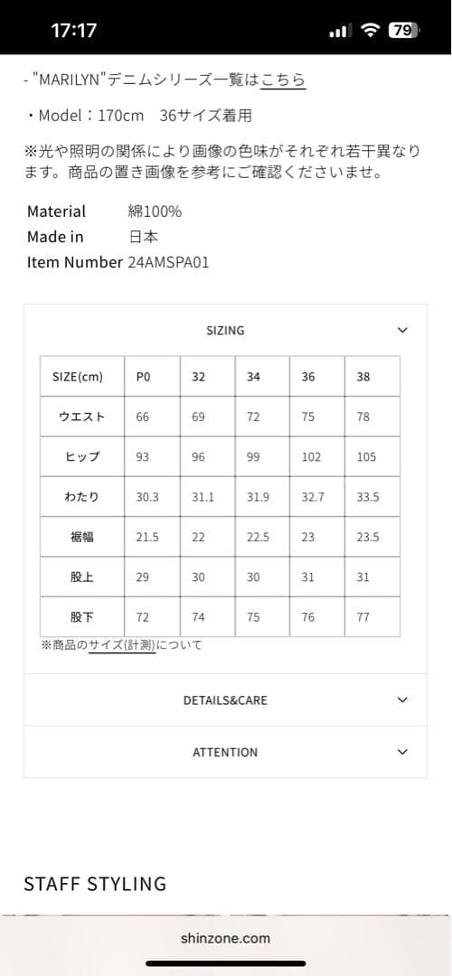 THE SHINZONE MARILYN DENIM 32サイズ ブルー