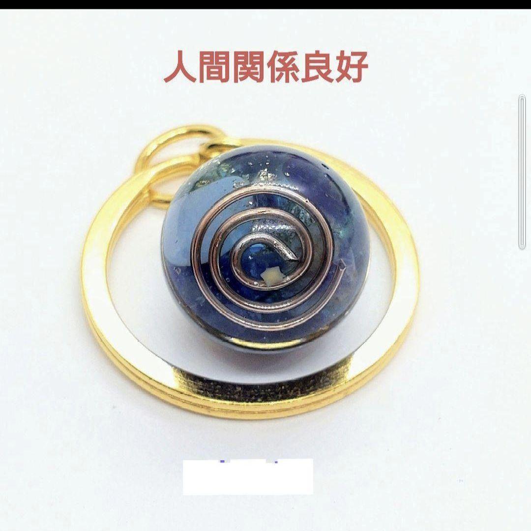 気功玉（人間関係良好）オルゴナイトのキーホルダー（願い叶えるオイル封入