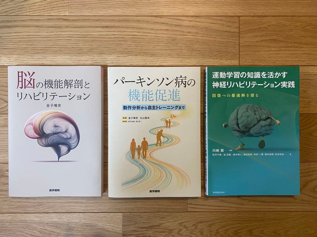 【理学療法】【作業療法】【リハビリテーション】3冊セット