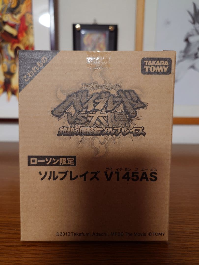 メタルファイトベイブレード　【未開封】ソルブレイズ V145AS　ローソン限定