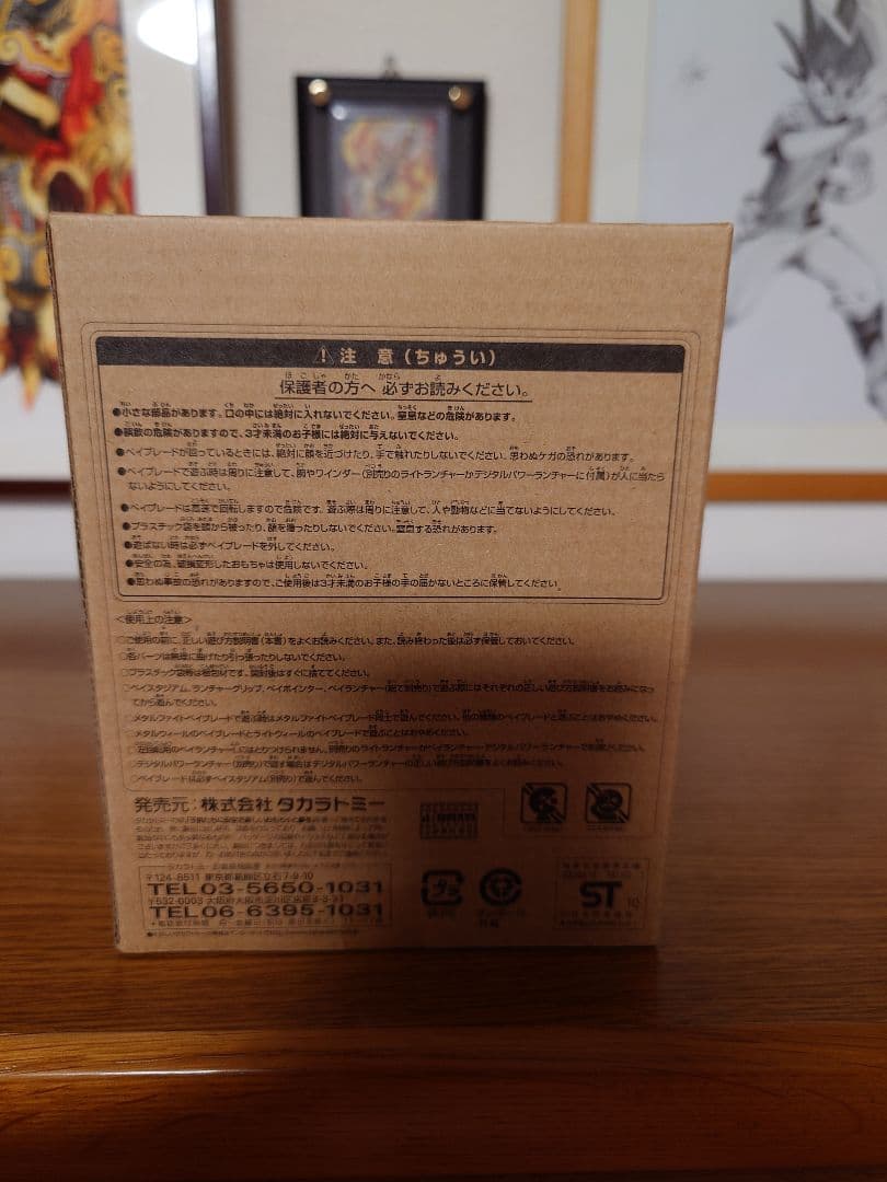 メタルファイトベイブレード　【未開封】ソルブレイズ V145AS　ローソン限定