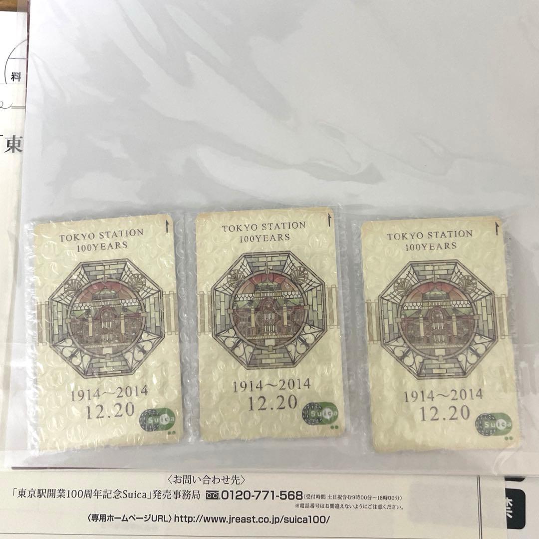 Suica100周年　JR東日本　100周年記念　3枚セット　東京駅開業