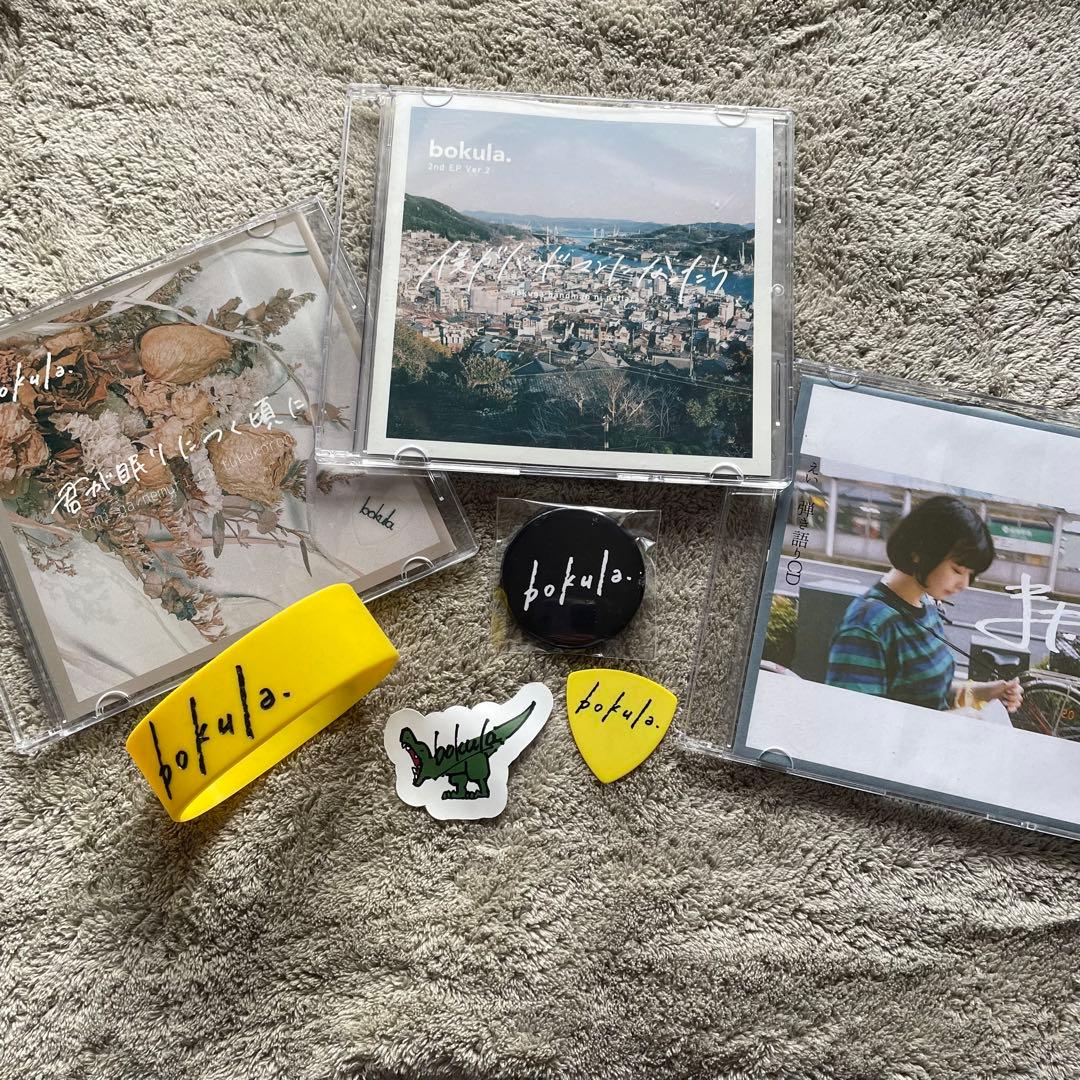 bokula. CDセット 3枚 グッズセット