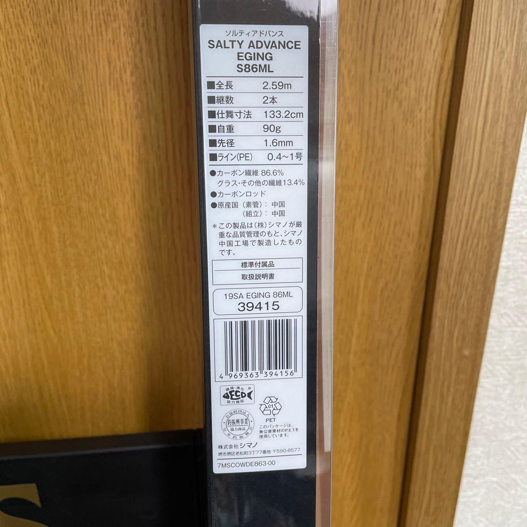 磯野さん専用　エギング19 SALTY ADVANCE EGING S86ML