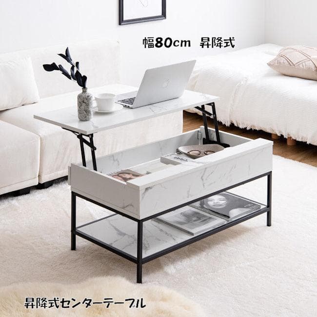 昇降式センターテーブル幅80cm ローテーブル 大理石柄 木目調（1164）