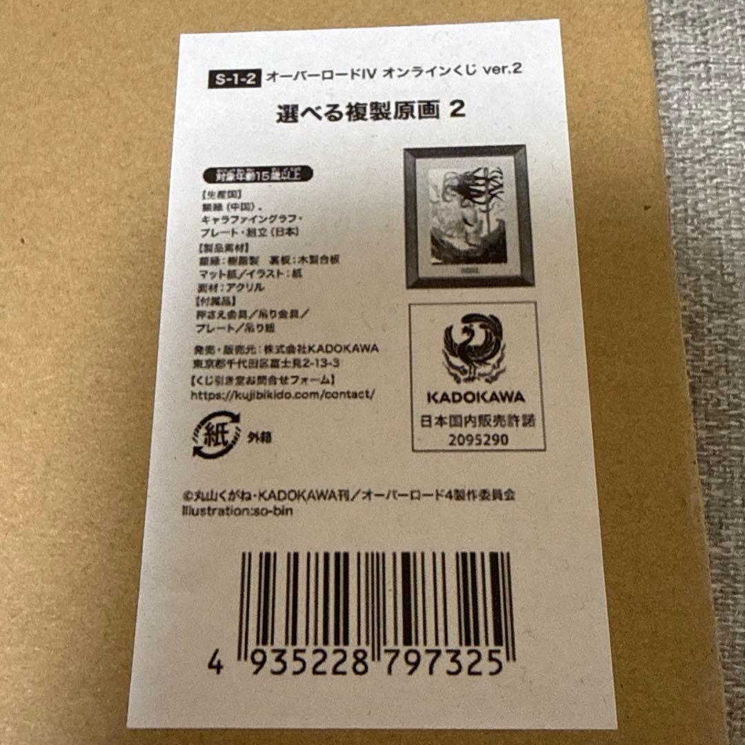 オーバーロードⅣ アルベド 複製原画 くじ引き堂