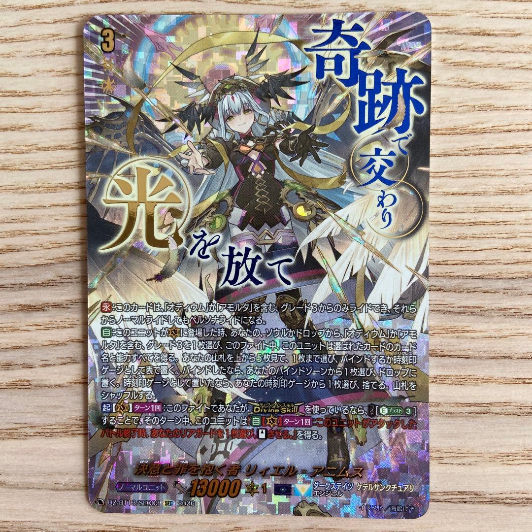 【DZ-BT13】決意と罪を抱く者　リィエル=アニムス　SEC　A