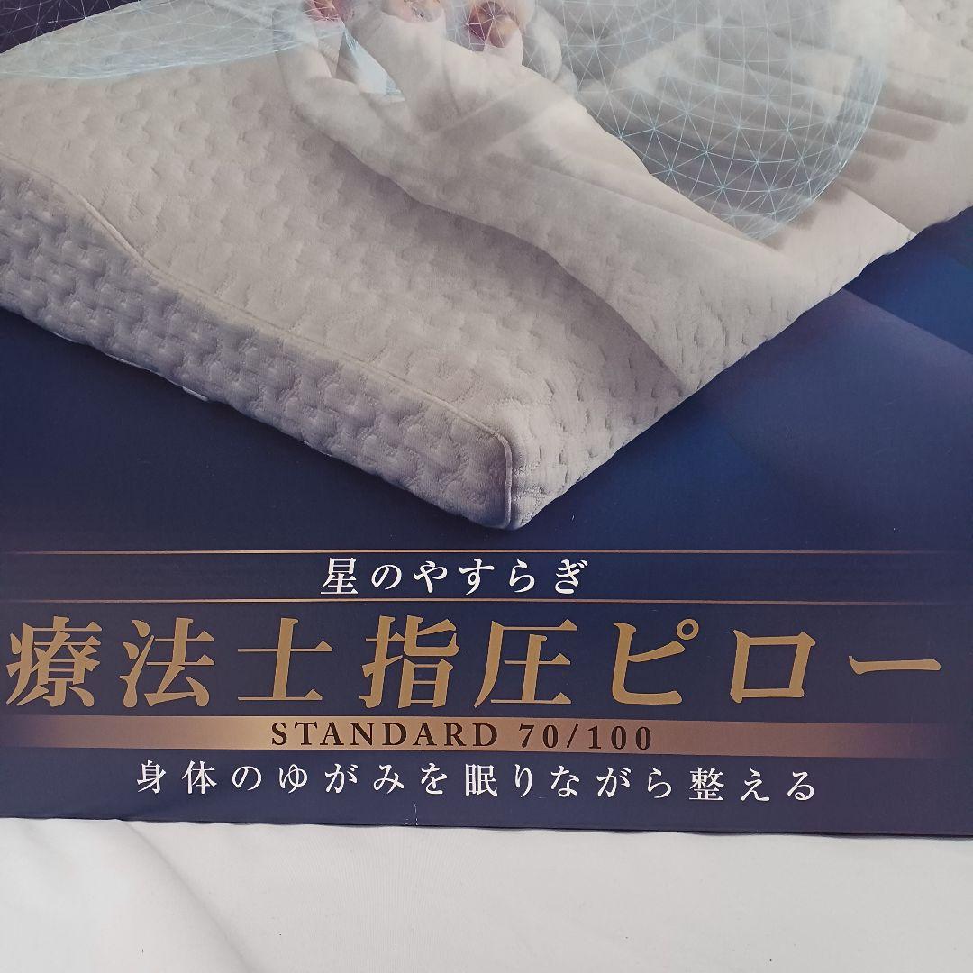 値下げ　235 phiten 療法土指圧ピロー STANDARD 70/100