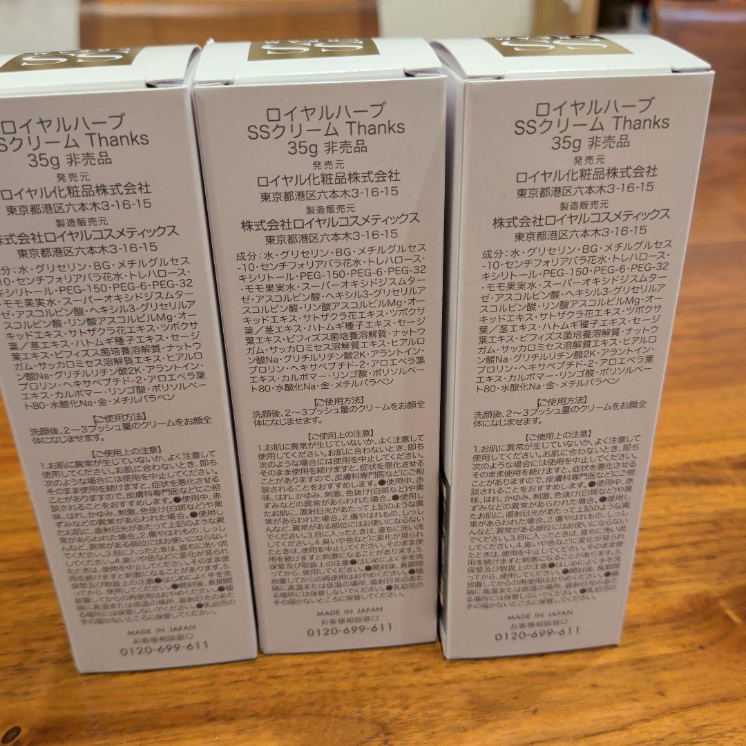 ロイヤル化粧品　SSクリーム35g