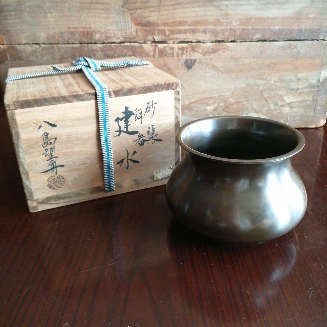 高岡銅器　八島望舟　砂張建水　13.8cm