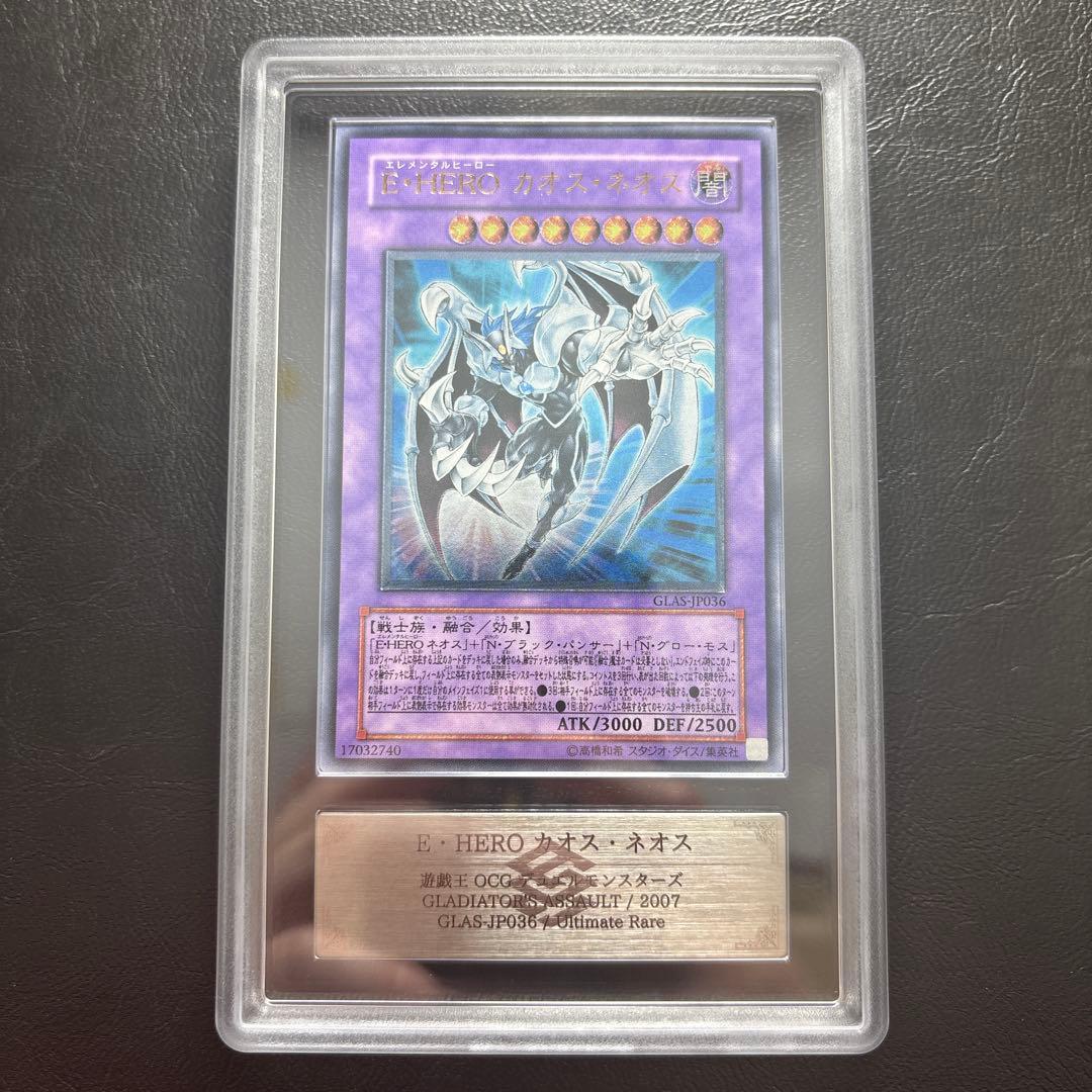 【ARS10】E•HEROカオスネオス アルティメットレア GLAS レリーフ