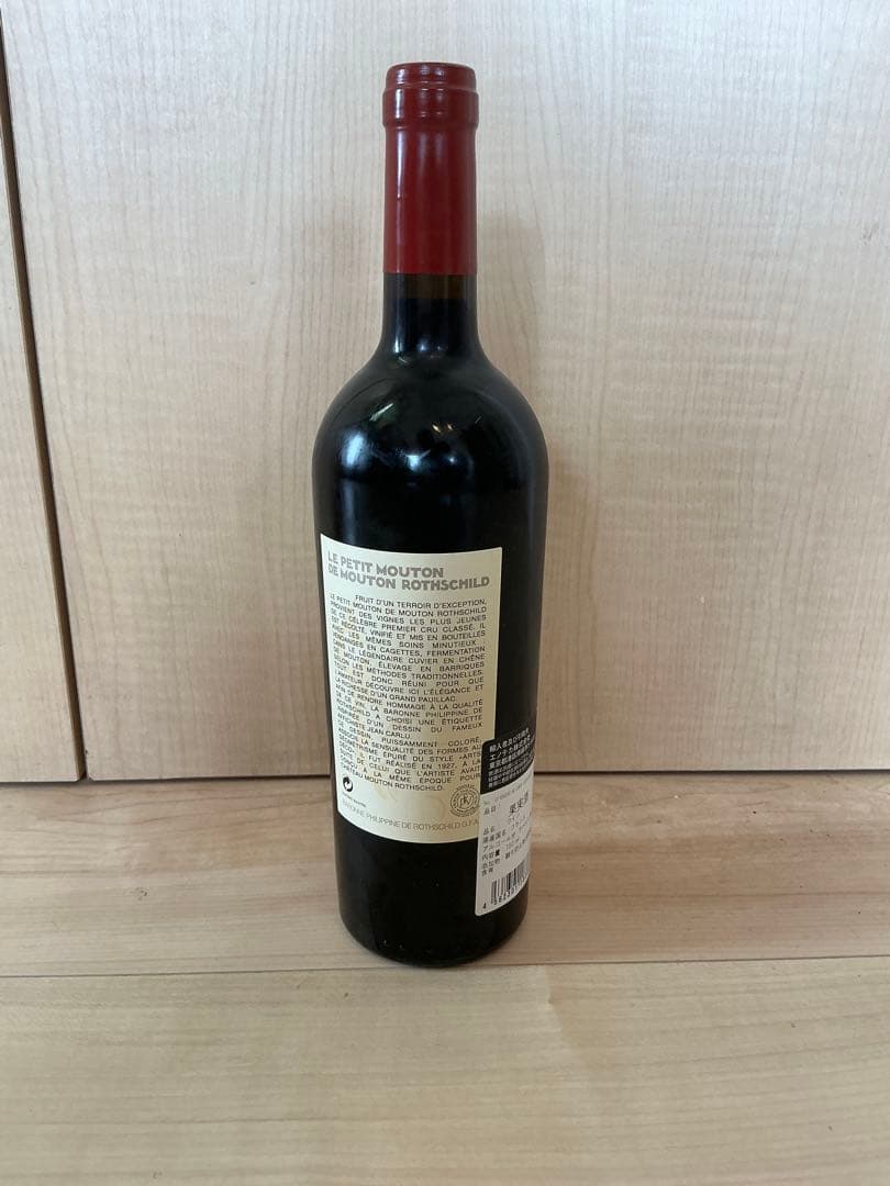 Le Petit Mouton Rothschild 2013サイン入り