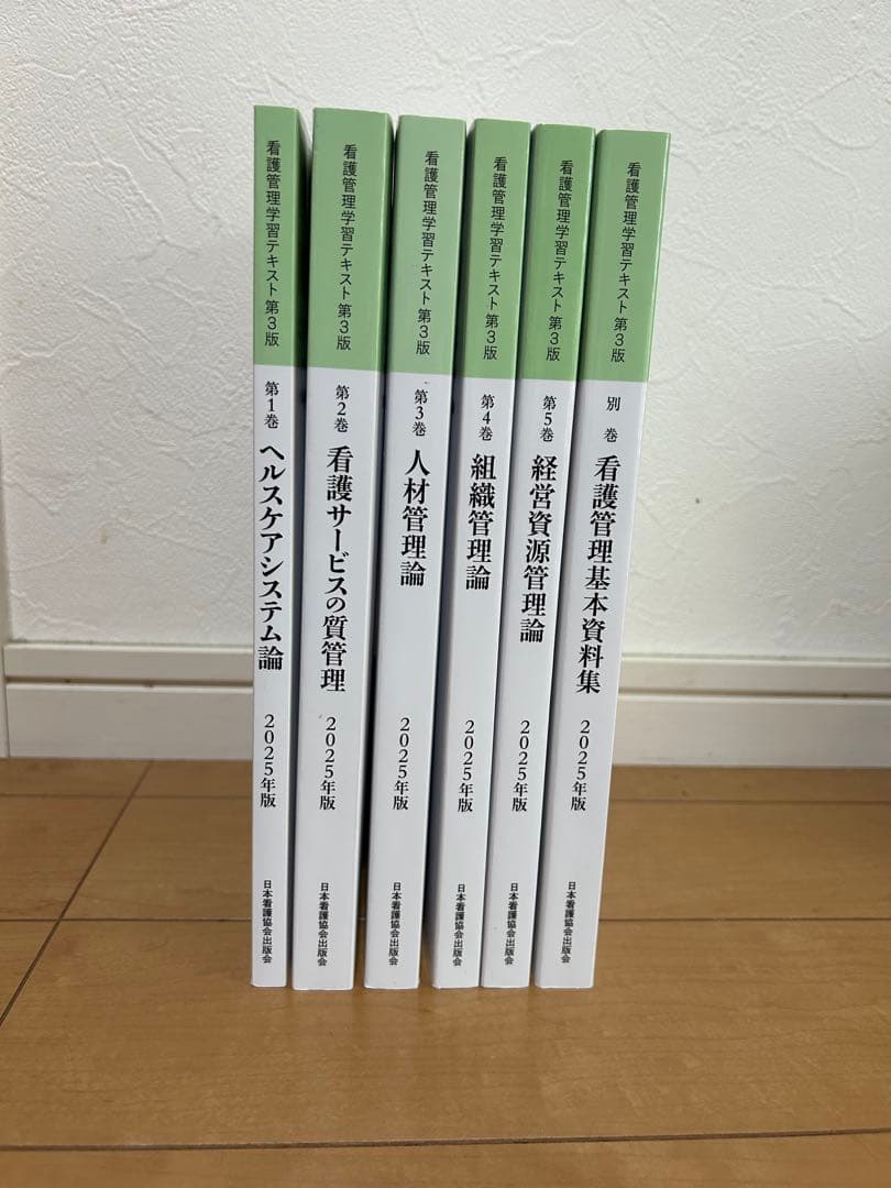 看護管理学習テキスト第3版2025年版 6冊セット
