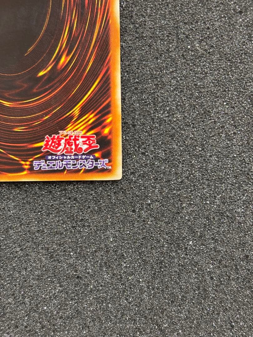 マ*い様 【美品】　遊戯王　究極完全態・グレート・モス　レリーフ