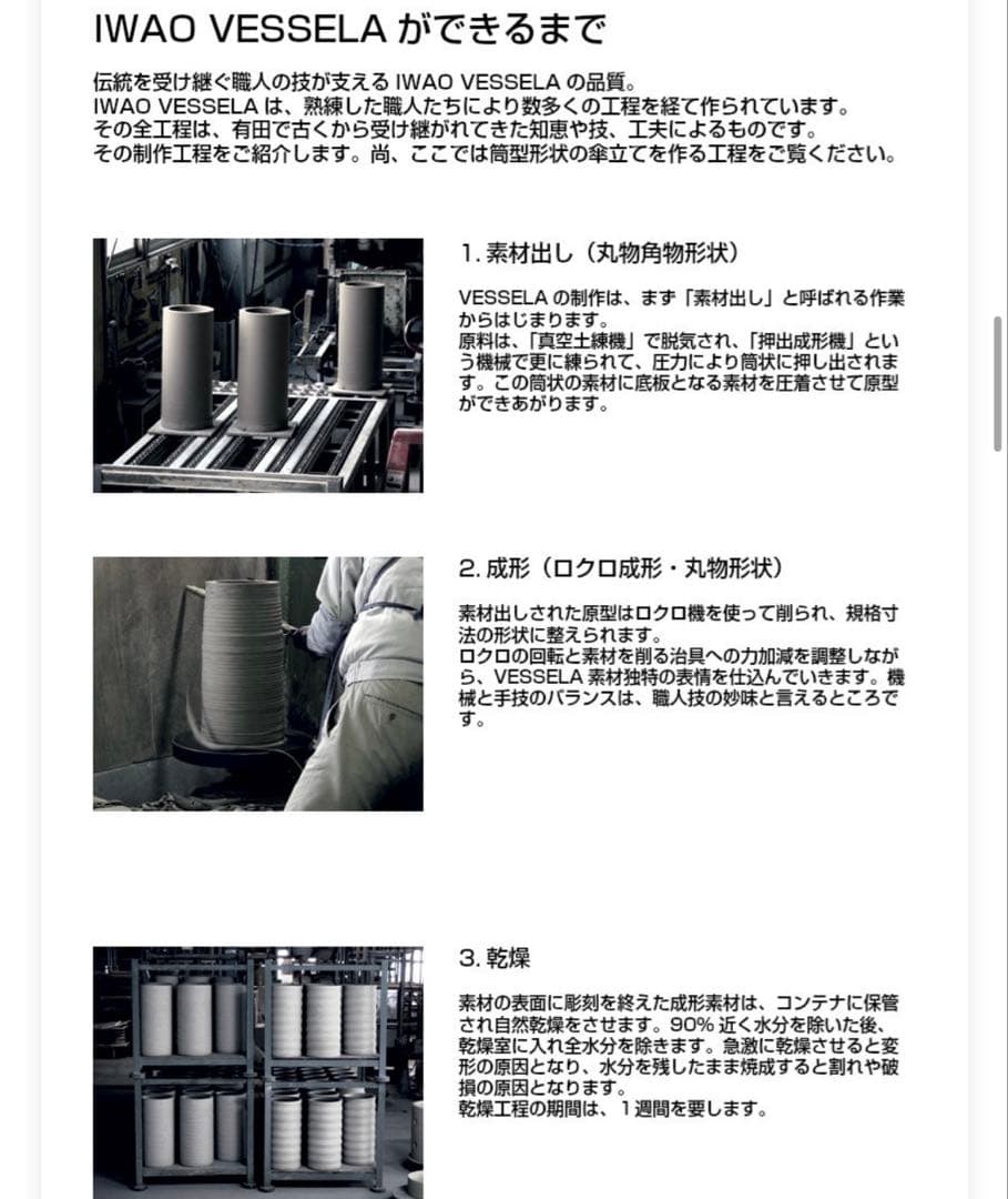 イワオ　ベセラ　岩尾磁器工業　IWAO