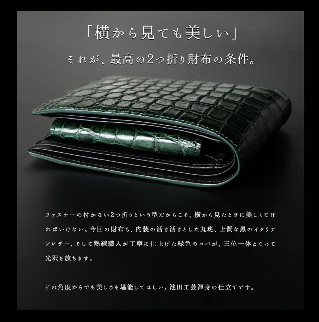 高級クロコダイルレザー グリーン二つ折り財布