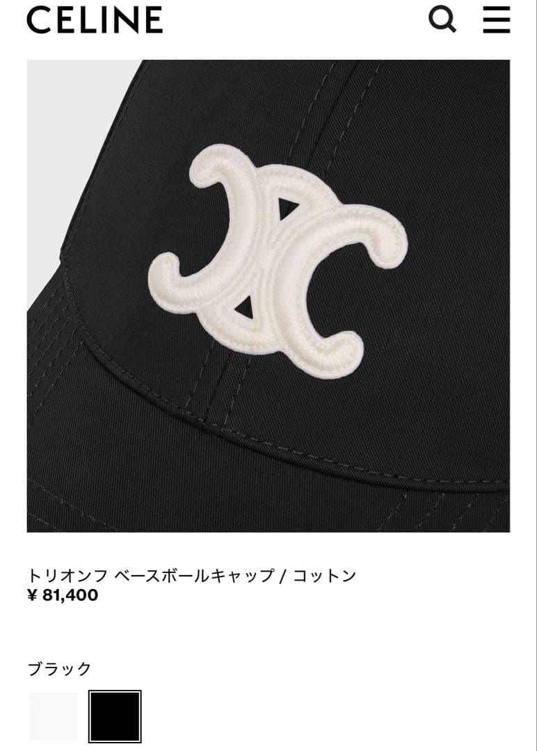 CELINE トリオンフ ベースボールキャップ ブラック M