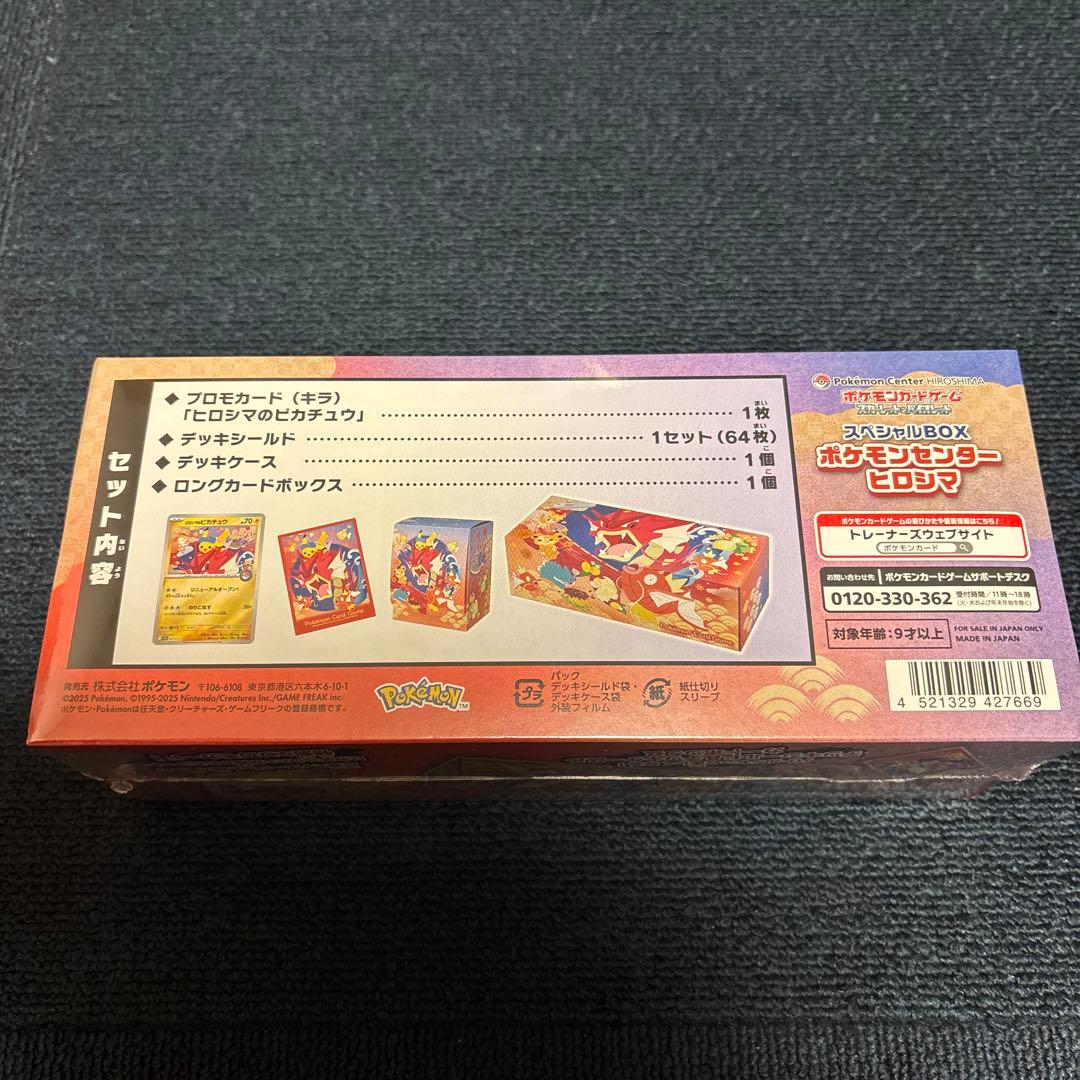 ポケモンセンター　ヒロシマ　スペシャルBOX