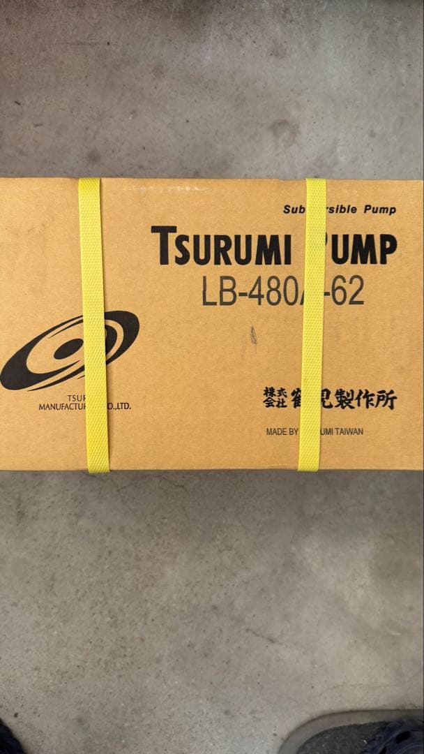 ツルミ水中ポンプ 新品 あやまる