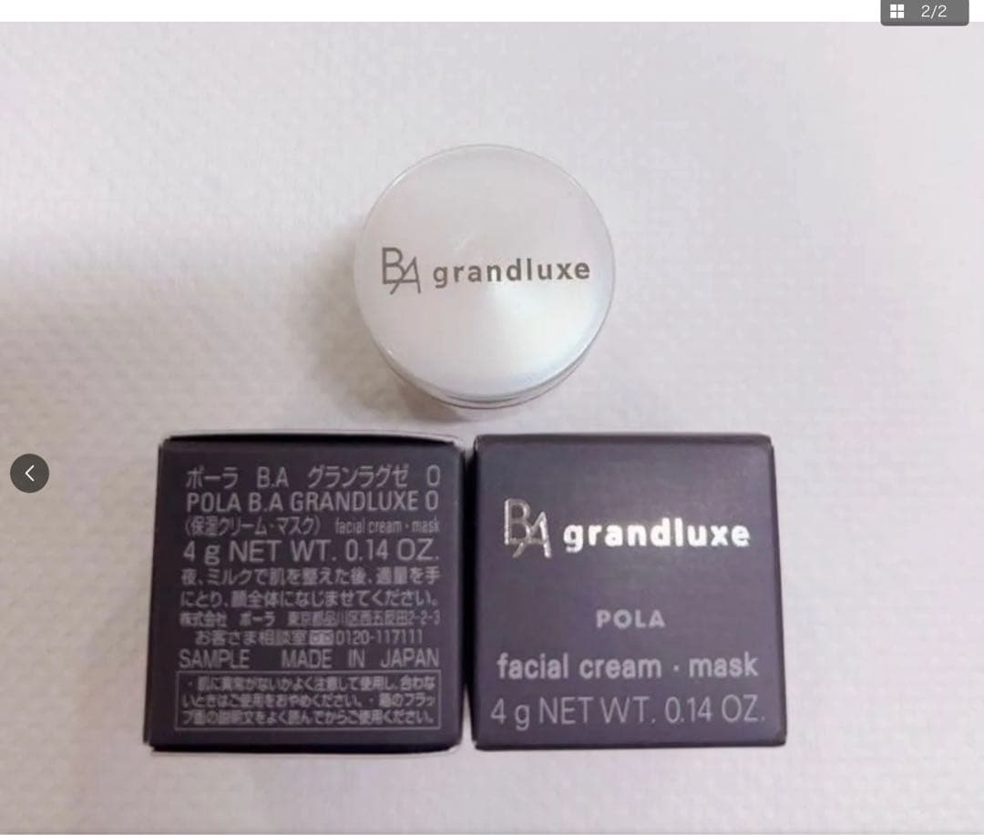 ポーラ最高峰B.A グランラグゼ O（保湿クリーム.マスク） 4gx 5個