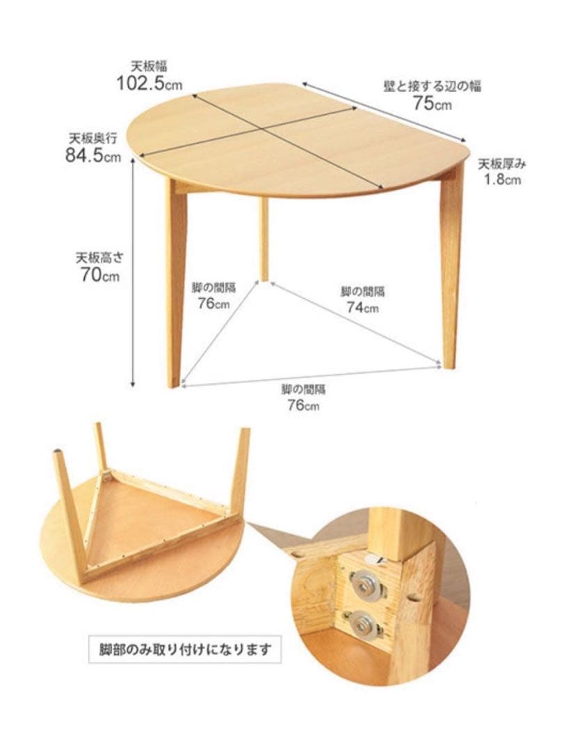 ダイニングテーブル　半円　楕円　3本脚
