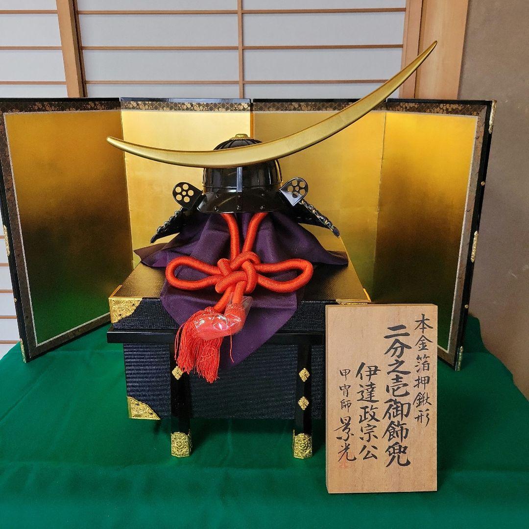 伊達政宗公 五月人形　二分之壱兜　⑤