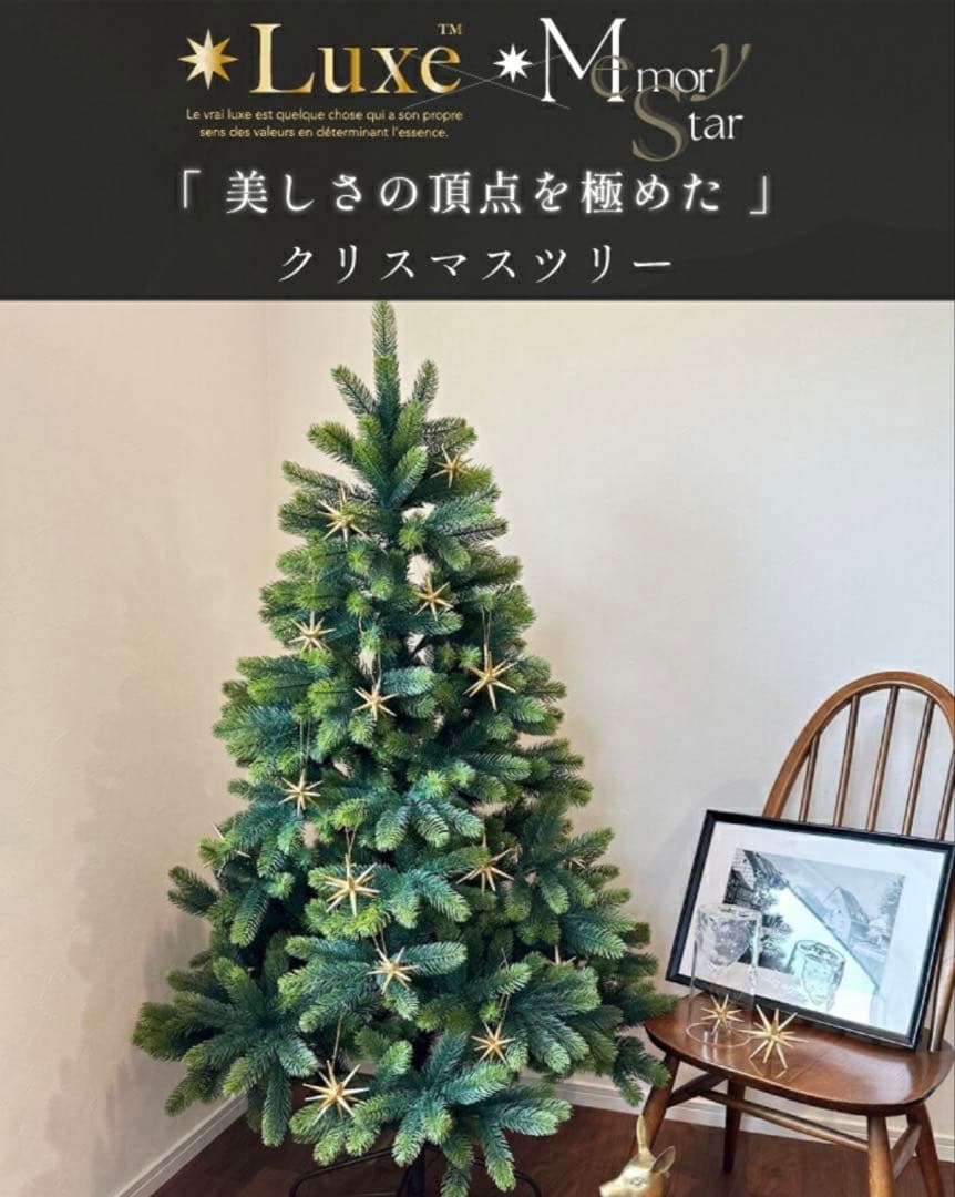 120cmリュクスツリー　ハーフツリー　クリスマスツリー　Luxe