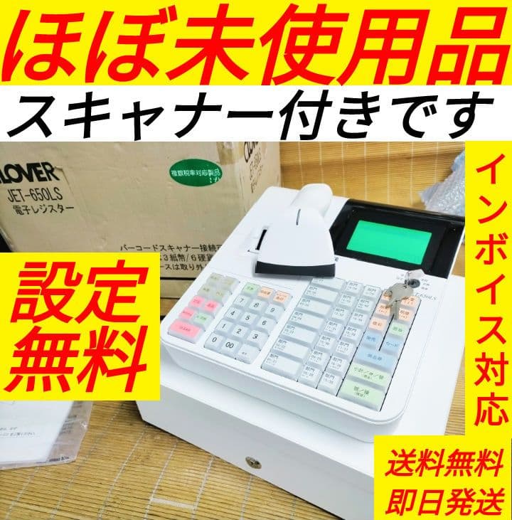 クローバーレジスター　JET-650LSスキャナ付き　PC連携　321111