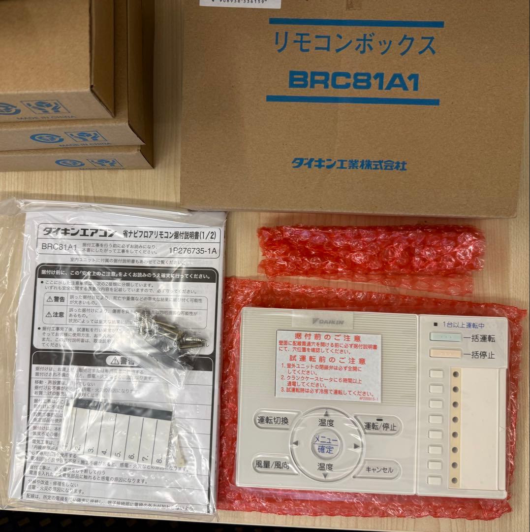 ダイキン グループ制御リモコン　ベンティエール　BRC81A1 5個セット