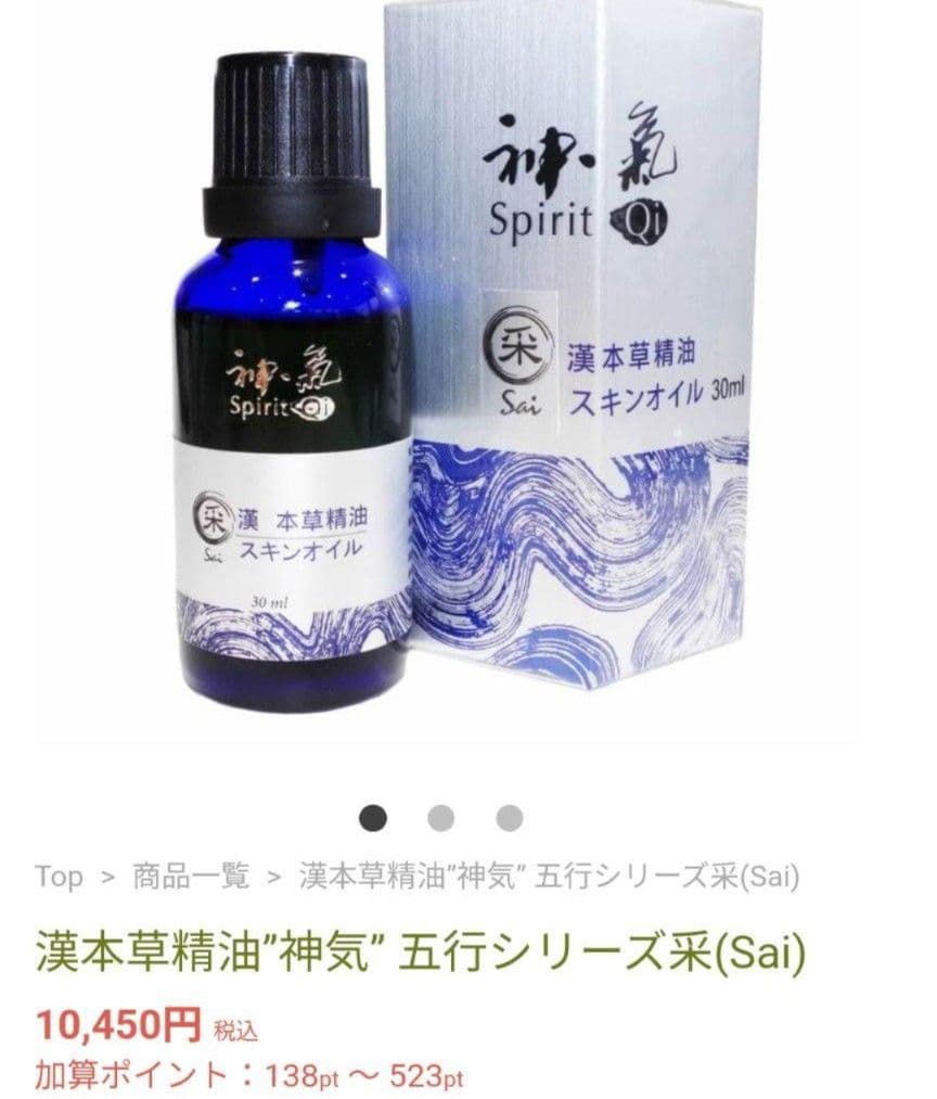 【漢方精油3本】神気:生理痛、更年期などの婦人科系ケア