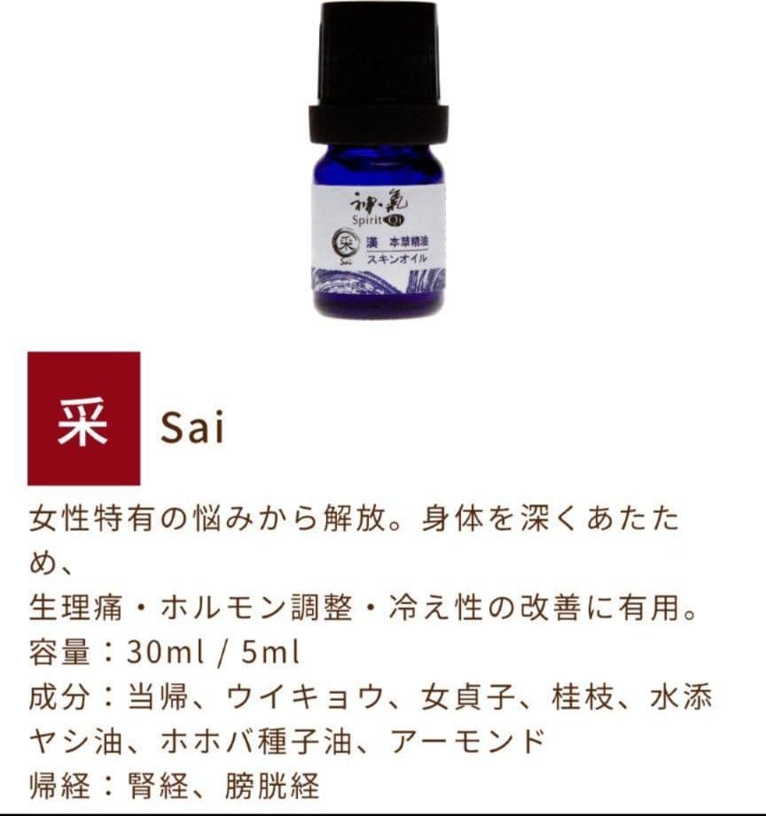 【漢方精油3本】神気:生理痛、更年期などの婦人科系ケア